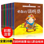 《梦想家职业启蒙绘本》全20册 19.8元包邮（需用券）