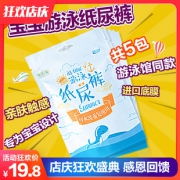 ￥14 诺澳 宝宝游泳纸尿裤5片装