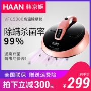 HAAN 韩京姬 VFC-5000 除螨吸尘器  券后269元