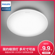 Philips 飞利浦 LED吸顶灯 4.5W6.9元包邮（需用券）