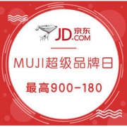 促销活动： 京东 MUJI无印良品 超级品牌日专场 领券叠加满减，满300-60、满600-120、满900-180