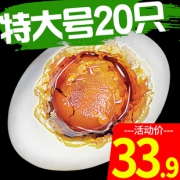 特大号咸鸭蛋流油正宗70克*20枚 券后￥33.9