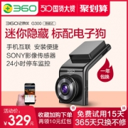 360 G300 隐藏式 行车记录仪  券后309元