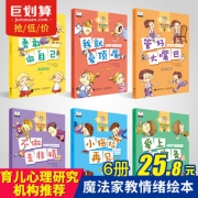 《魔法家教宝典：儿童情商培养绘本》全6册 券后15.8元包邮