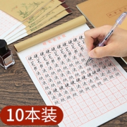 TRANSMATE 传美 米字格硬笔书法纸 10本 共180张 9.8元包邮