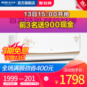 15点开始：AUX 奥克斯 KFR-35GW/NFI19+3 1.5匹定速 壁挂式空调 1798包邮（需用券）