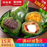 已售106万盒 知味观 艾草青团420g 券后￥13.8