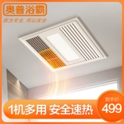 浴霸第一品牌 奥普 浴霸集成吊顶 取暖/吹风/换气/照明 399元520价