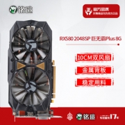 MAXSUN 铭瑄 RX580 2048SP 巨无霸 4G 显卡  799元包邮（需用券）