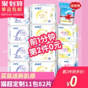 18日10点：ABC 绵柔亲肤卫生巾 日夜组合套装 11包 82片 *2件 +凑单品 61.1元包邮（需用券，前1分钟）