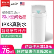 纳仕达 全防水 智能感应垃圾桶 7L 66元包邮
