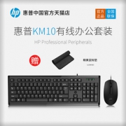 惠普 办公家用电脑有线键盘鼠标套装 39元包邮 新低价