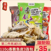 香港特产，润志 矶烧鱼皮110g*3包