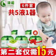 清诺 电蚊香液6件套~5液1器 券后￥16.8
