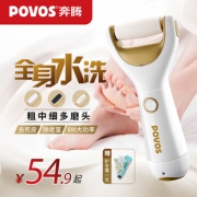 奔腾（POVOS） PR8501 电动修脚器  券后29.9元
