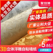 防水3d立体卧室客厅背景壁纸自粘 券后￥3.85