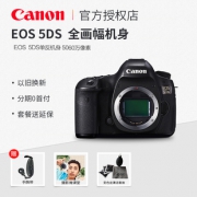 历史低价：Canon 佳能 EOS 5DS 全画幅单反相机 9849元包邮