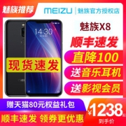 Meizu/魅族 X8 特价1238下单立抢