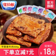Dailylimit 涨停板 手撕素牛肉脯 500g  券后13.8元