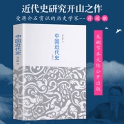 《中国近代史》蒋廷黻著 9.5元包邮（需用券）