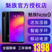 Meizu/魅族 Note9 特价1398下单立抢