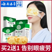 云南本草 蒸汽热敷眼罩*5贴 券后￥19.9