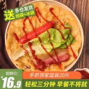 量必胜 早餐手抓饼 原味 20片/1600g16.9元包邮