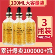 3瓶装 泰国24k黄金精华液 券后￥38