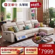 CHEERS 芝华仕 5103-L4-E 头等舱真皮沙发组合 四座位 7999元包邮（下单立减）
