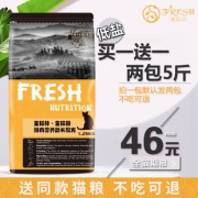 弗瑞诗 天然化毛球低盐猫粮 1.25kg*2 16元包邮（需用券）