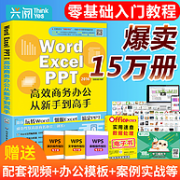 4.9分：《Word Excel PPT 2016高效商务办公从新手到高手》