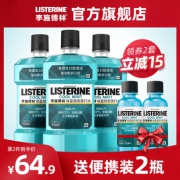 李施德林 漱口水500ml*3 券后￥69.9