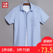 棉麻混纺 清凉不沾身：凡客 男士短袖衬衫