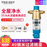 荣事达（Royalstar） T06 前置过滤器 588元