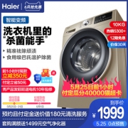 1日0点、预售、历史低价： Haier 海尔 EG10012B939GU1 10KG 变频 滚筒洗衣机 1999元包邮（100元定金）