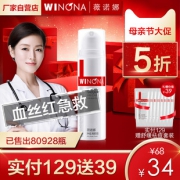 三甲医院同款 薇诺娜 舒敏修红霜 15g 29元包邮