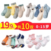 歆惠 春夏纯棉儿童袜子10双 券后￥14.9