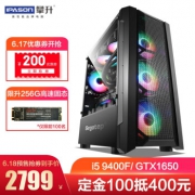 618预售、历史低价：IPASON 攀升 组装台式机（i5-9400F、8GB、128GB、GTX1650） 2799元包邮（需100元定金，需用券）