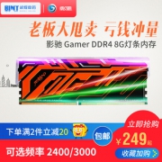 历史低价：GALAXY 影驰 Gamer II DDR4 2400 8GB 灯条台式机内存 256元包邮（需用券）