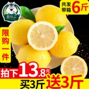 王小二四川安岳黄柠檬6斤新鲜皮薄柃檬包邮当季整箱 13.8元
