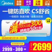 Midea 美的 冷静星Ⅱ KFR-26GW/BP3DN8Y-PH200(B1) 大1匹 壁挂式空调  2599元包邮（需用券）