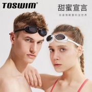 Toswim 拓胜 高清防雾大框平光泳镜 送鼻夹耳塞套装 多色
