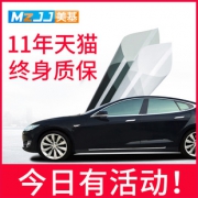 MZJJ 美基 V系 汽车贴膜 防爆隔热 全车膜 280元