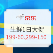 1日0:30、必领神券：京东生鲜1日大促