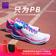 仅185g 必迈 Mile 42K PB最新款 42公里超轻专业马拉松缓震跑步鞋 全新科技 519元新款首降 正价569元