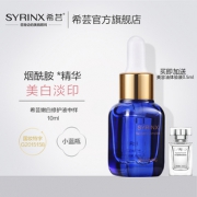 专柜大牌希芸 烟酰胺嫩白修护小蓝瓶 券后￥9.9