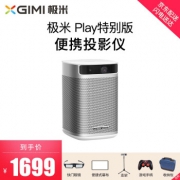 XGIMI 极米 Play特别版 投影仪 1699元包邮，晒单送3D眼镜