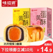 味滋源 蛋黄酥 55g*6枚 9.9元包邮（需用券） ￥10