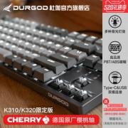 DURGOD 杜伽 K320 104键机械键盘 深空灰 白光限定版 Cherry轴 599元包邮（需用券）