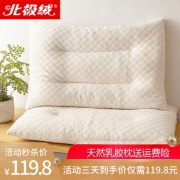 北极绒 橡胶记忆乳胶枕 19.8元包邮